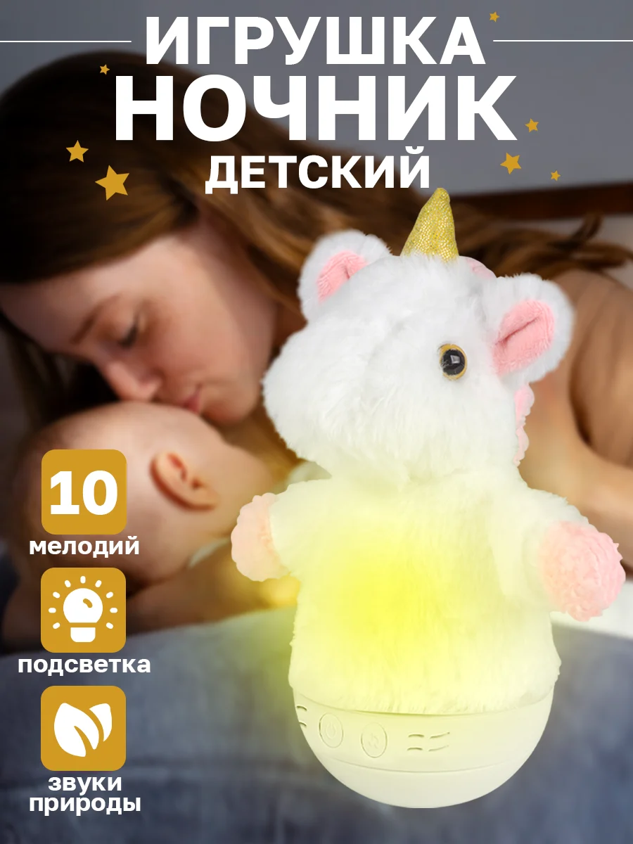 Белый ночник детский с колыбельными