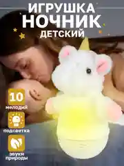 Белый ночник детский с колыбельными