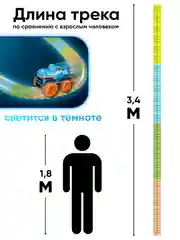 Автотрек гибкий с машинкой, светится в темноте