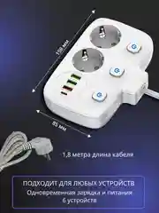 Белый сетевой фильтр- удлинитель с быстрой зарядкой,с 3 розетками,4 USB портами и 2 Type-C 180см