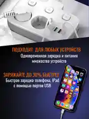 Белый сетевой фильтр- удлинитель с быстрой зарядкой,с 3 розетками,4 USB портами и 2 Type-C 180см