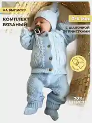 Белый вязаный костюм  для новорожденных