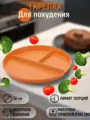 Морской тарелка для похудения, правильного питания, умная тарелка, секционная, меннажница