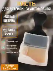 Кисть для детейлинга авто, щетка автомобильная, кисть щетка для чистки салона автомобиля