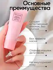 Бежевый тональный крем для лица, основа, тоналка, тональная основа, ВВ крем, база под макияж
