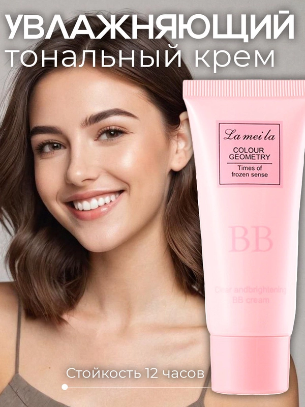 Тональный крем для лица, основа, тоналка, тональная основа, ВВ крем, база под макияж