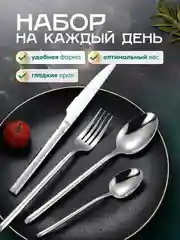 Серебряный набор столовых приборов 24 предмета
