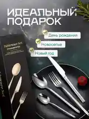 Серебряный набор столовых приборов 24 предмета