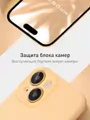 Манго чехол + стекло для iPhone 15 силиконовый ROSCO матовый тонкий с бортиком- защитой камер
