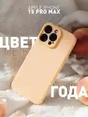 Манго чехол + стекло для iPhone 15 Pro Max силиконовый ROSCO матовый тонкий с защитой камер