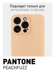 Красный чехол + стекло для iPhone 15 Pro Max силиконовый ROSCO матовый тонкий с защитой камер