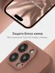 Коричневый чехол + стекло для iPhone 15 Pro Max силиконовый ROSCO матовый тонкий с защитой камер