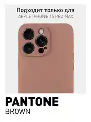 Коричневый чехол + стекло для iPhone 15 Pro Max силиконовый ROSCO матовый тонкий с защитой камер