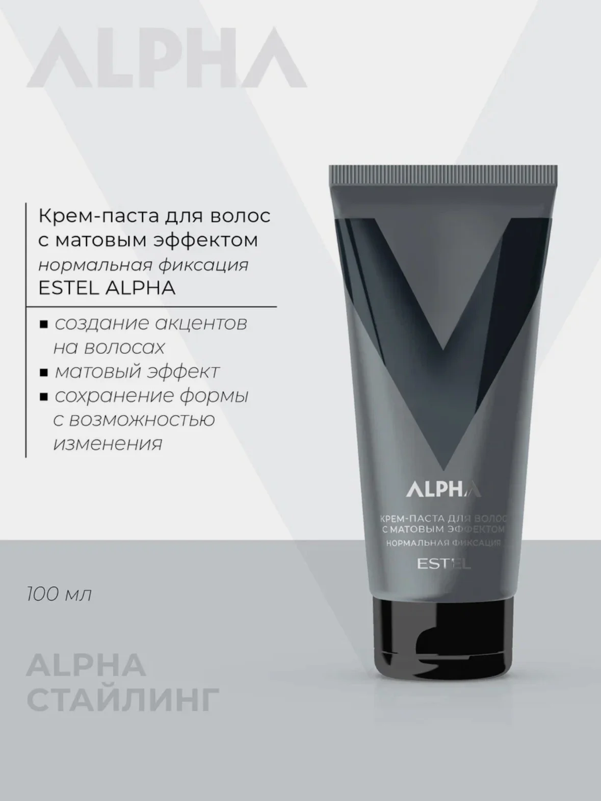 Крем-паста для укладки волос ALPHA HOMME Estel