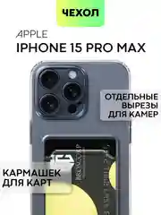 Молочный чехол для iPhone 15 Pro Max силиконовый BROSCORP, матовый/ прозрачный, бортик- защита камер