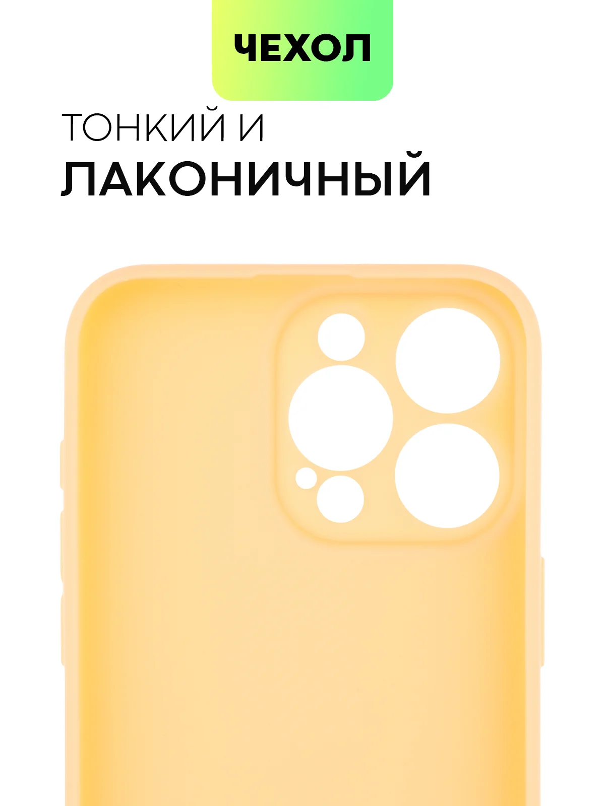 Манго чехол для iPhone 15 Pro Max силиконовый BROSCORP, матовый/ прозрачный, бортик- защита камер