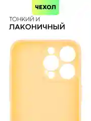 Манго чехол для iPhone 15 Pro Max силиконовый BROSCORP, матовый/ прозрачный, бортик- защита камер