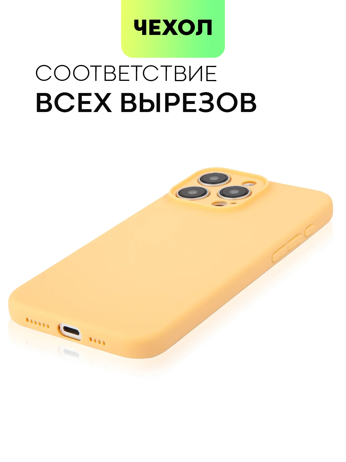Манго чехол для iPhone 15 Pro Max силиконовый BROSCORP, матовый/ прозрачный, бортик- защита камер