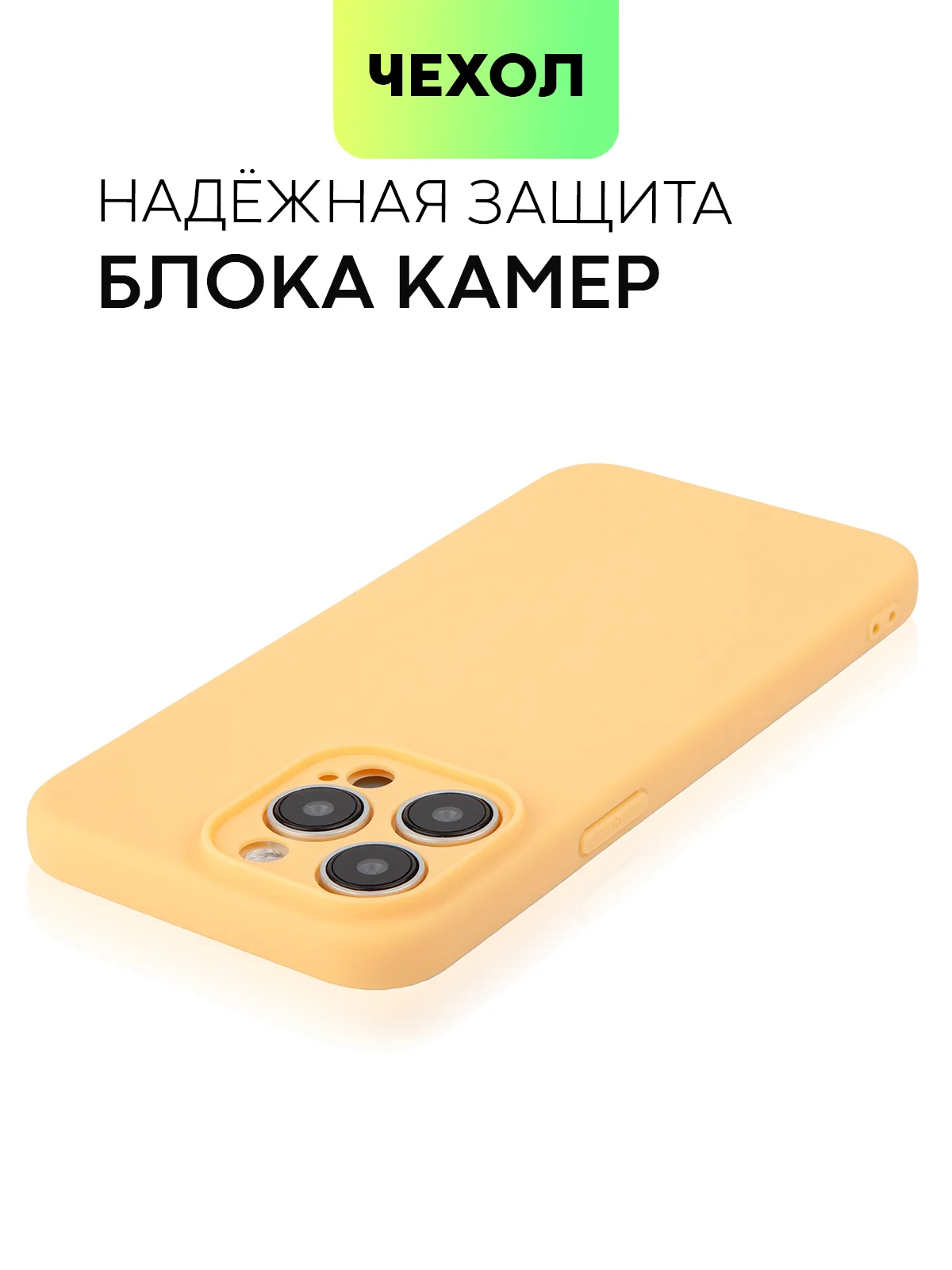 Манго чехол для iPhone 15 Pro Max силиконовый BROSCORP, матовый/ прозрачный, бортик- защита камер