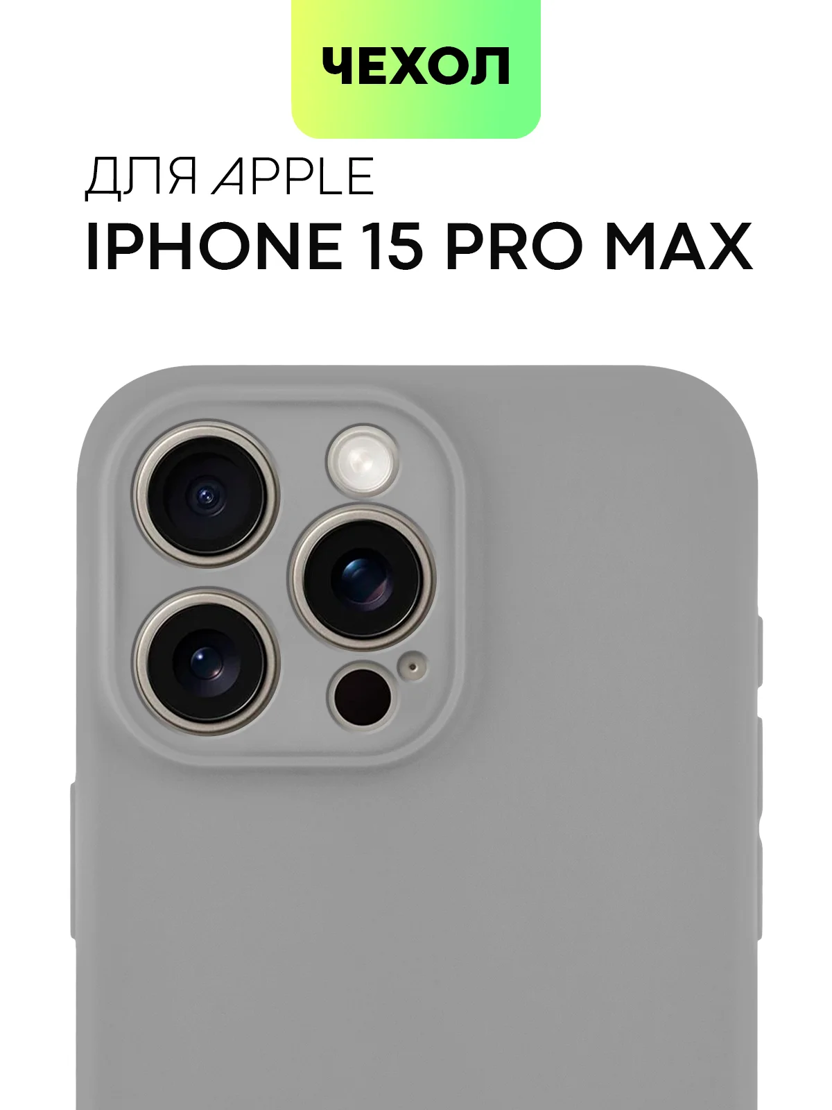 Угольный чехол для iPhone 15 Pro Max силиконовый BROSCORP, матовый/ прозрачный, бортик- защита камер