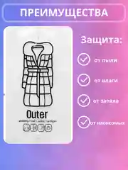 Вакуумный пакет для одежды и вещей с вешалкой, Экомешок