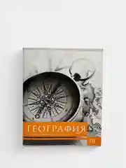Оранжевый тетрадь предметная, общая "Чёрное-белое", 48 л, со справочным материалом, серые листы
