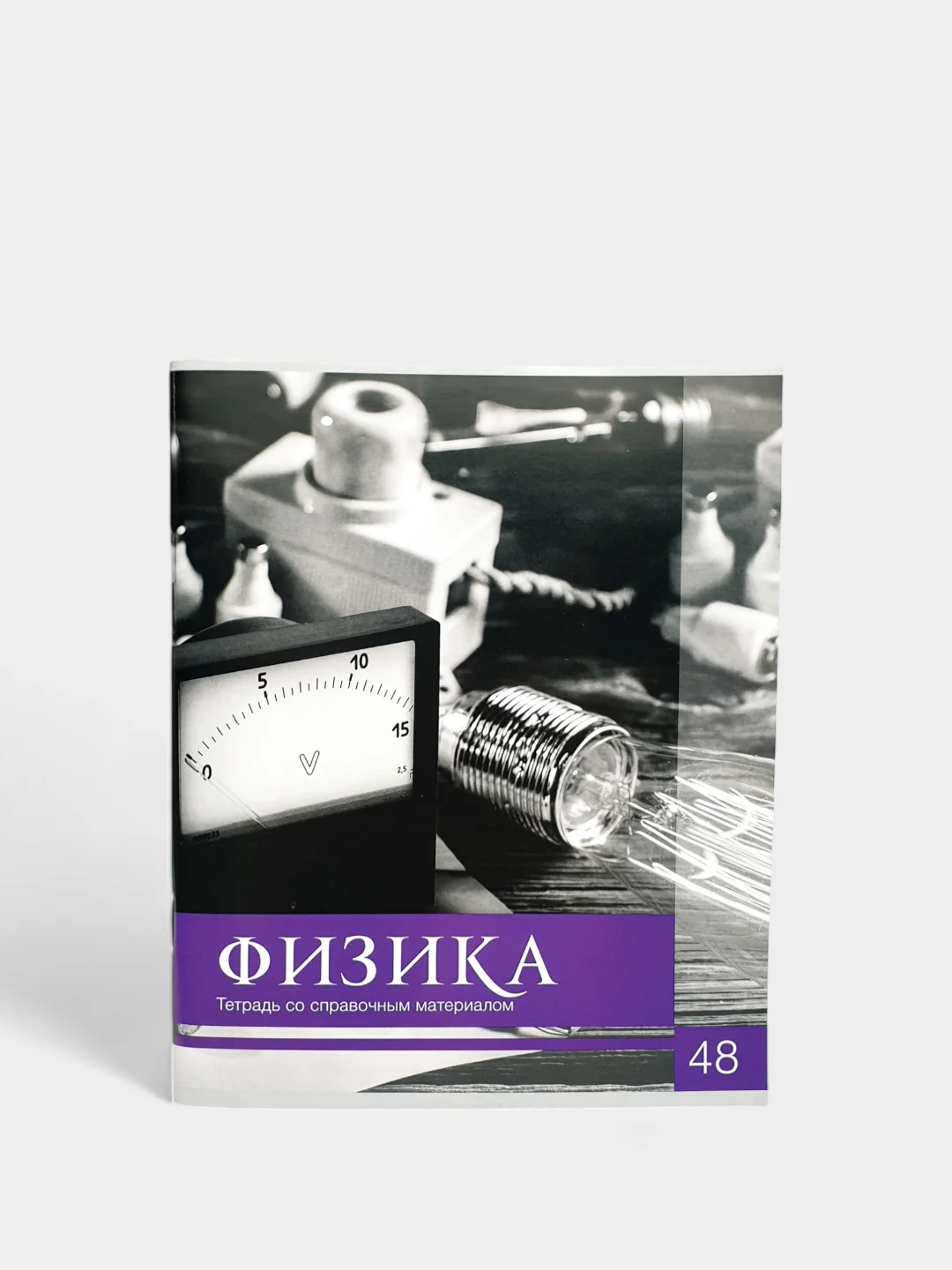 Фиолетовый тетрадь предметная, общая "Чёрное-белое", 48 л, со справочным материалом, серые листы