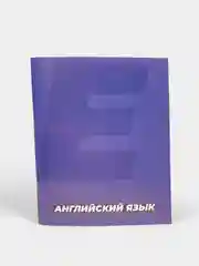 Фиолетовый тетрадь предметная, общая 36 листов, со справочным материалом, серые листы