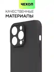 Черный чехол для iPhone 15 Pro Max силиконовый BROSCORP, матовый/ прозрачный, бортик- защита камер