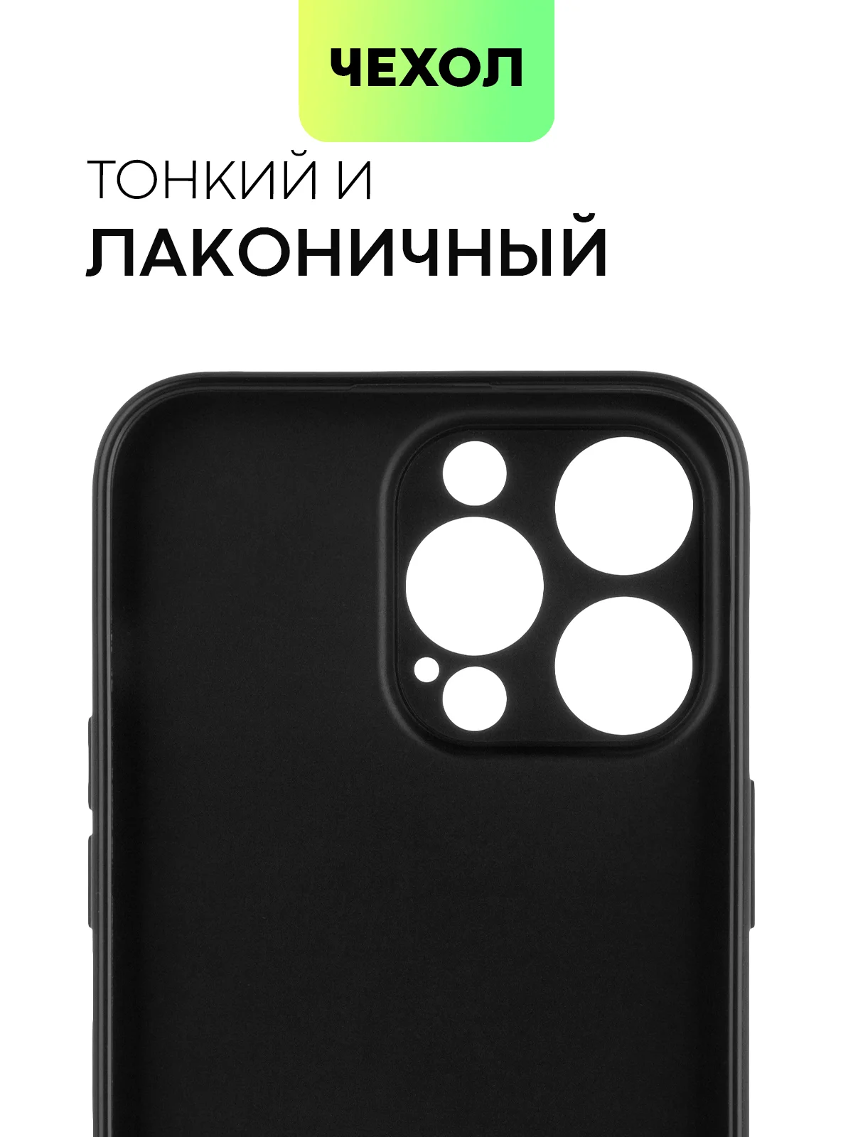 Черный чехол для iPhone 15 Pro Max силиконовый BROSCORP, матовый/ прозрачный, бортик- защита камер