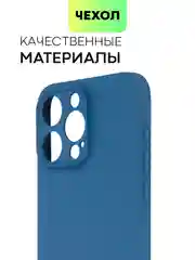 Синий чехол для iPhone 15 Pro Max силиконовый BROSCORP, матовый/ прозрачный, бортик- защита камер