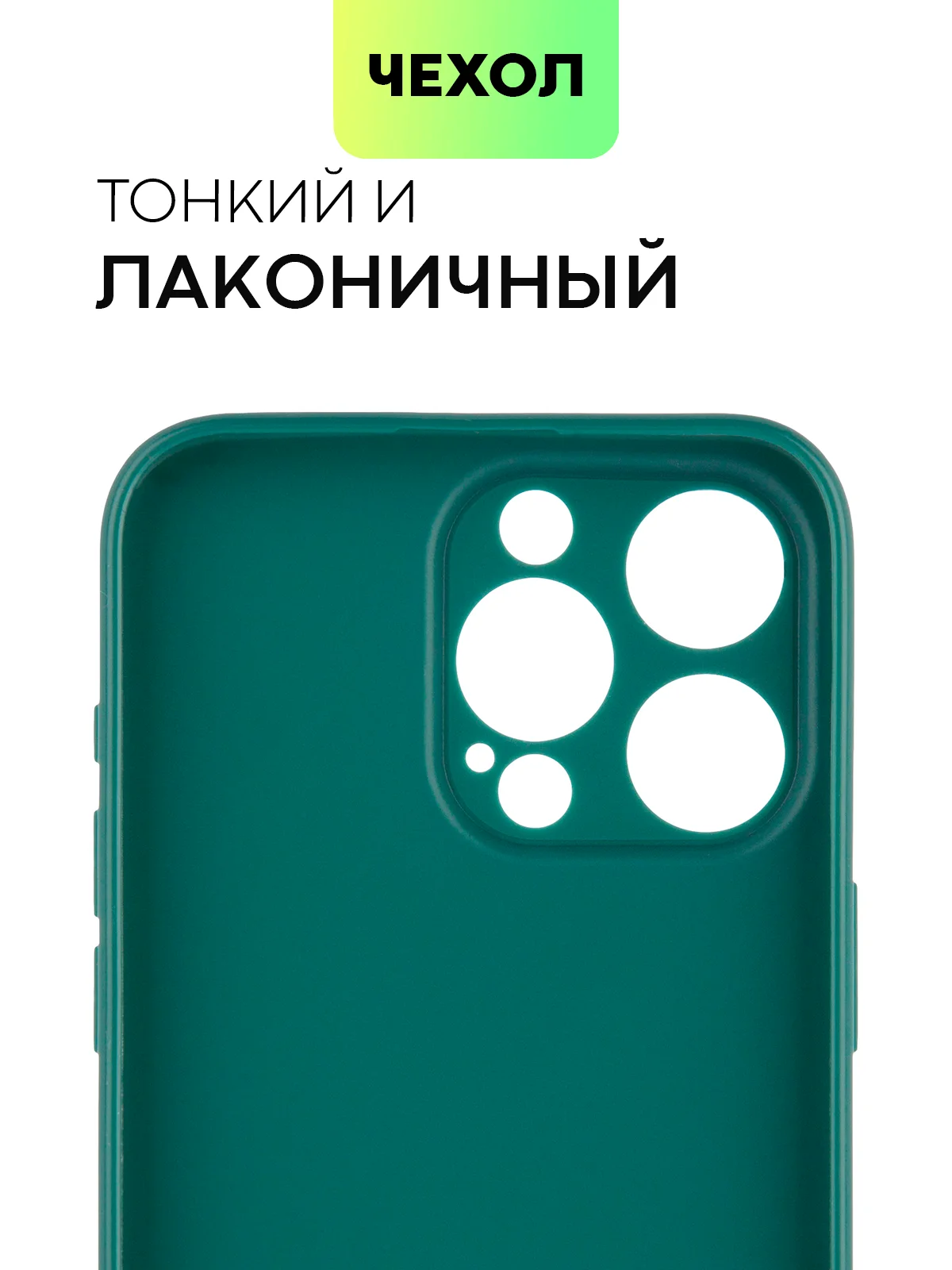 Тёмно-зелёный чехол для iPhone 15 Pro Max силиконовый BROSCORP, матовый/ прозрачный, бортик- защита камер