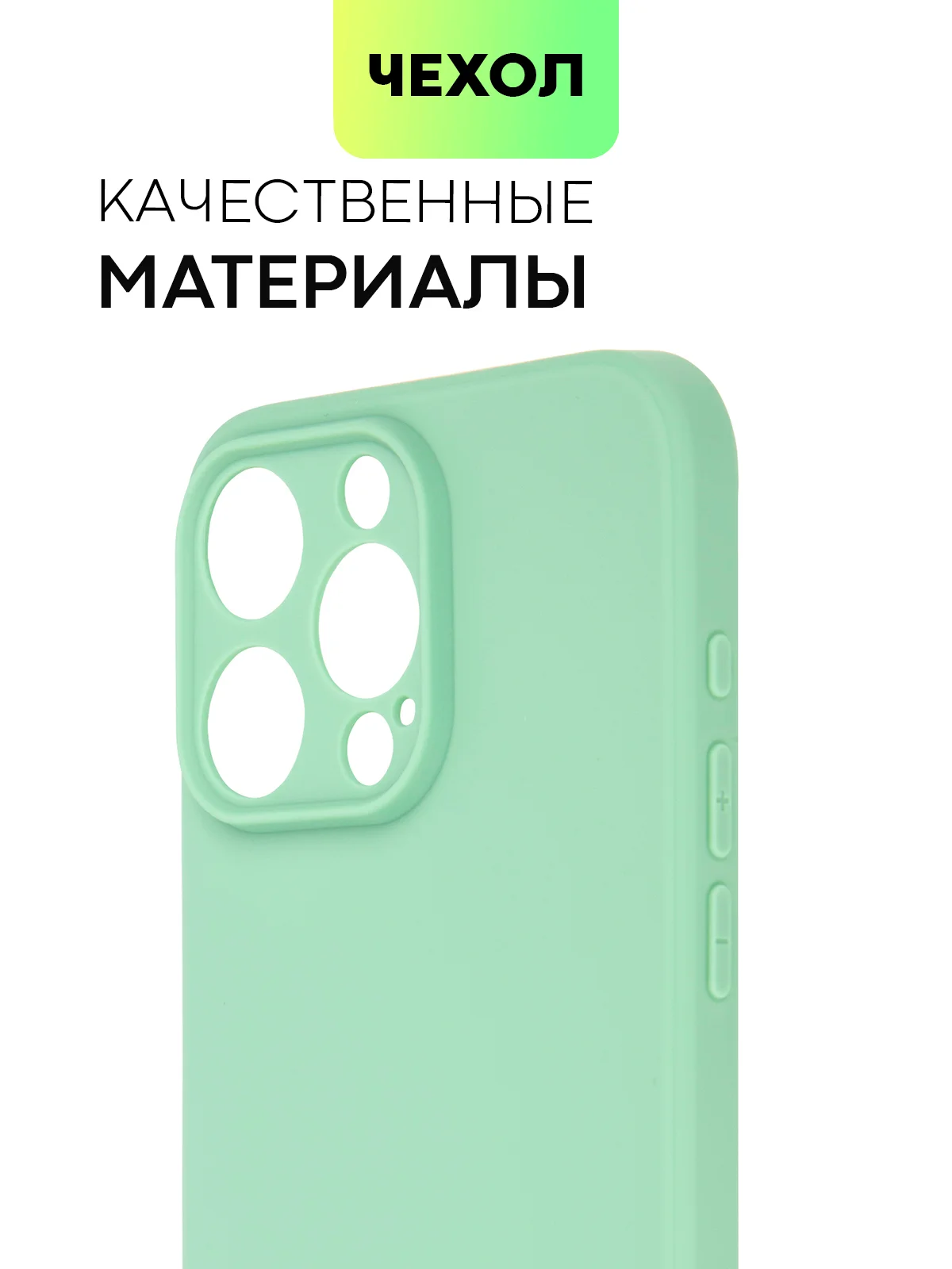 Зеленый чехол для iPhone 15 Pro Max силиконовый BROSCORP, матовый/ прозрачный, бортик- защита камер