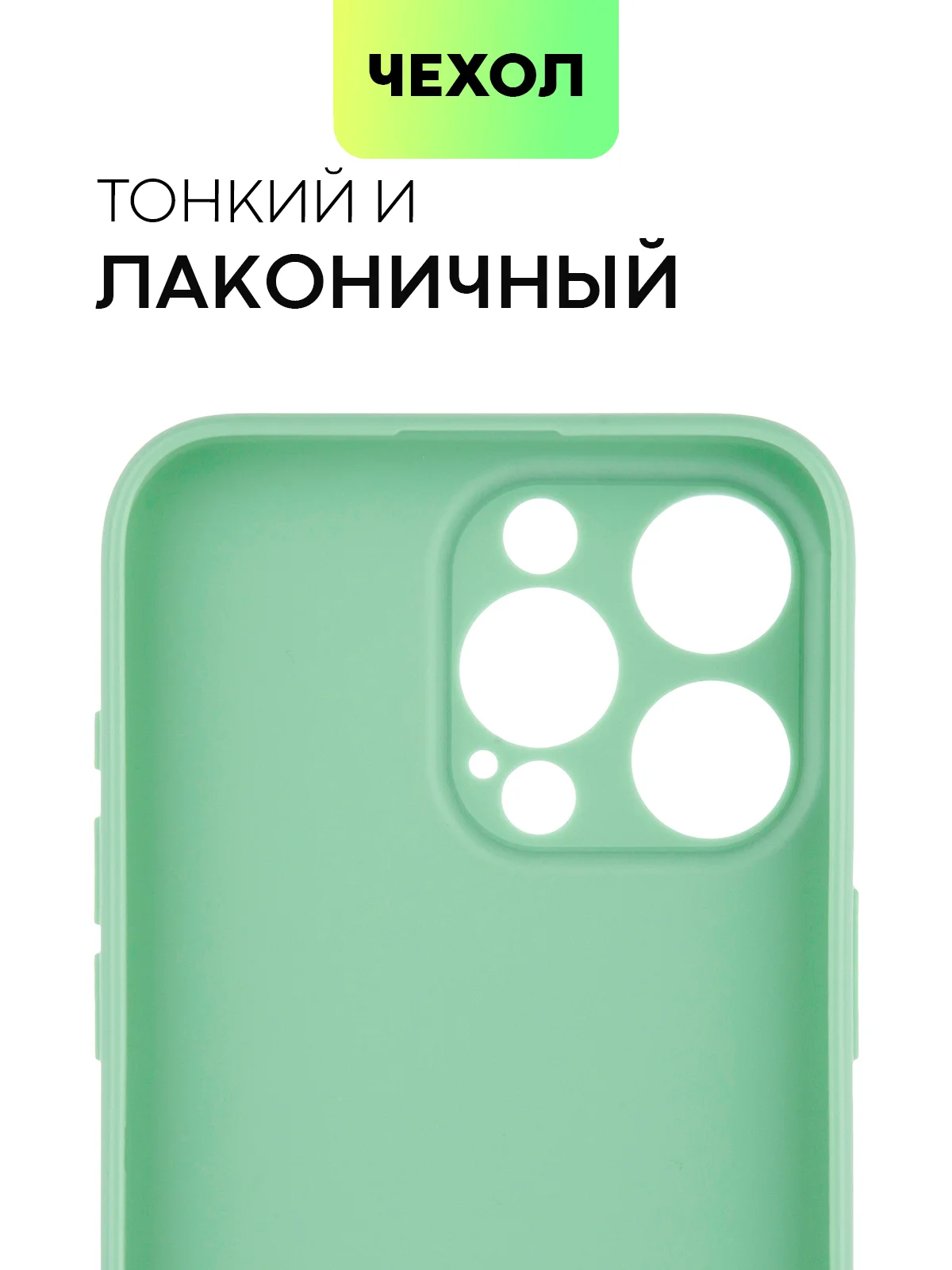 Зеленый чехол для iPhone 15 Pro Max силиконовый BROSCORP, матовый/ прозрачный, бортик- защита камер