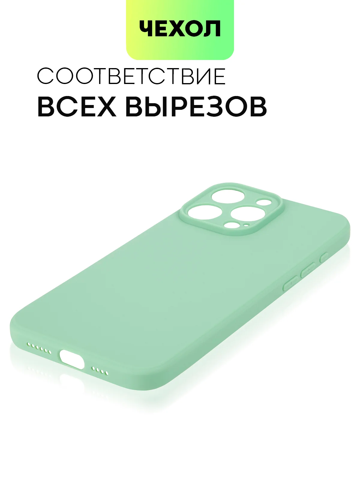 Зеленый чехол для iPhone 15 Pro Max силиконовый BROSCORP, матовый/ прозрачный, бортик- защита камер