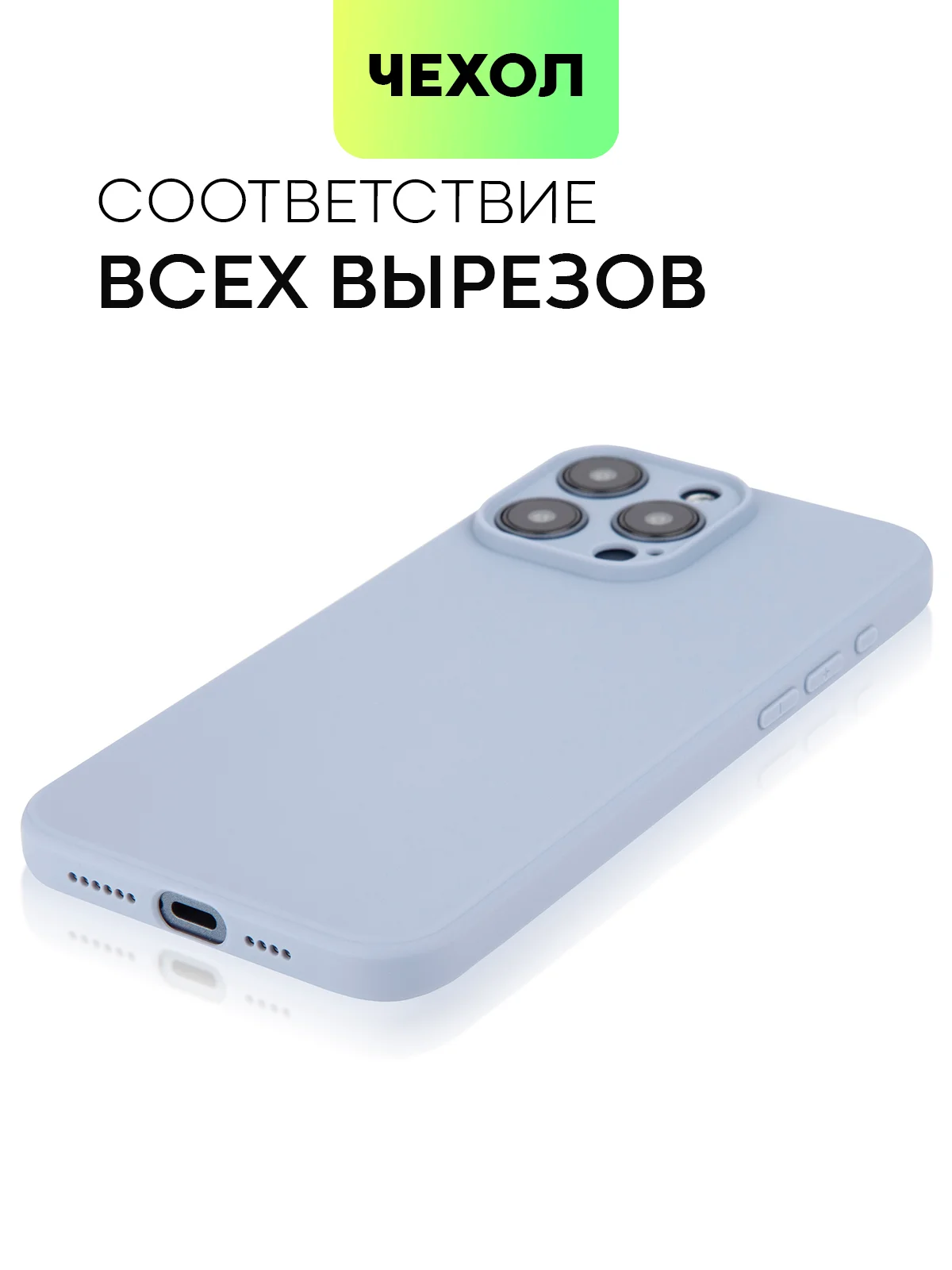 Светло-синий чехол для iPhone 15 Pro Max силиконовый BROSCORP, матовый/ прозрачный, бортик- защита камер