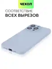 Светло-синий чехол для iPhone 15 Pro Max силиконовый BROSCORP, матовый/ прозрачный, бортик- защита камер