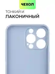 Светло-синий чехол для iPhone 15 Pro Max силиконовый BROSCORP, матовый/ прозрачный, бортик- защита камер