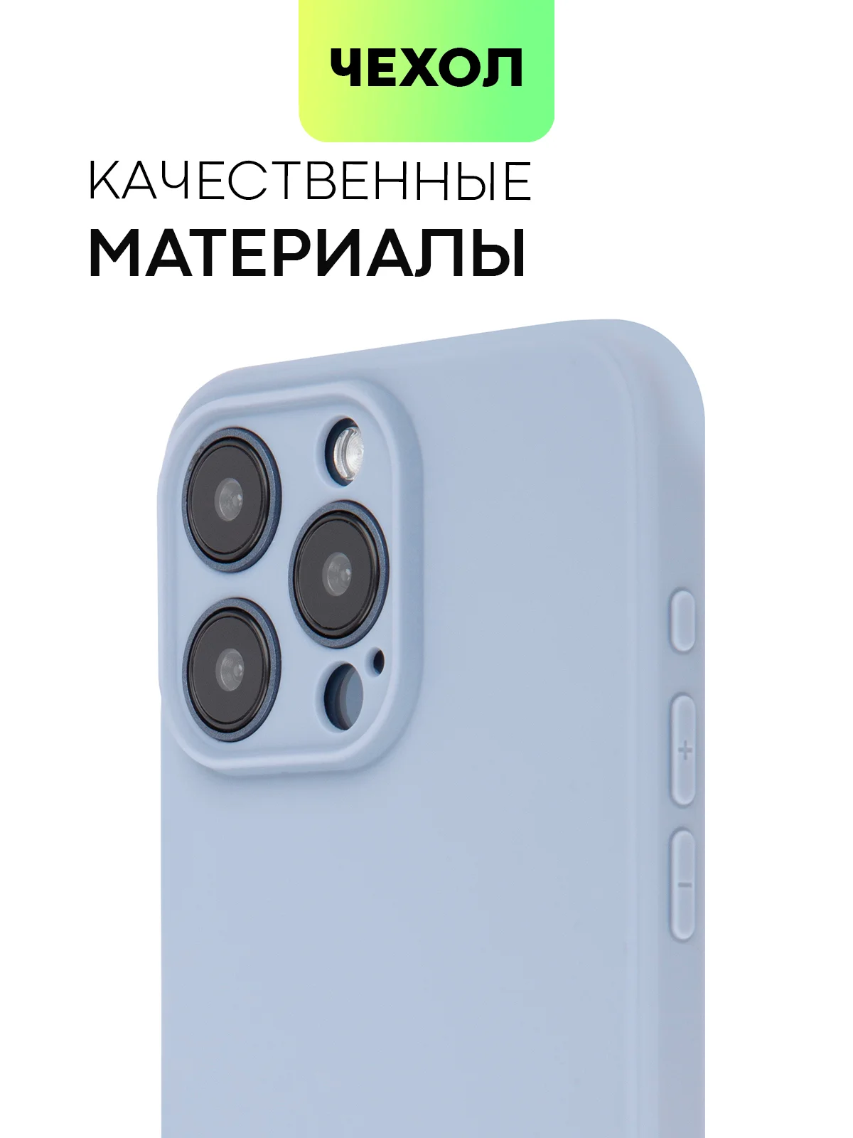 Светло-синий чехол для iPhone 15 Pro Max силиконовый BROSCORP, матовый/ прозрачный, бортик- защита камер