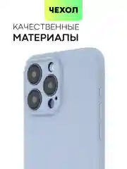 Светло-синий чехол для iPhone 15 Pro Max силиконовый BROSCORP, матовый/ прозрачный, бортик- защита камер