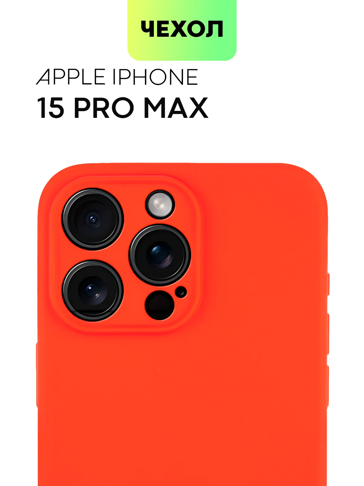 Красный чехол для iPhone 15 Pro Max силиконовый BROSCORP, матовый/ прозрачный, бортик- защита камер