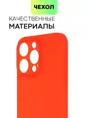 Красный чехол для iPhone 15 Pro Max силиконовый BROSCORP, матовый/ прозрачный, бортик- защита камер