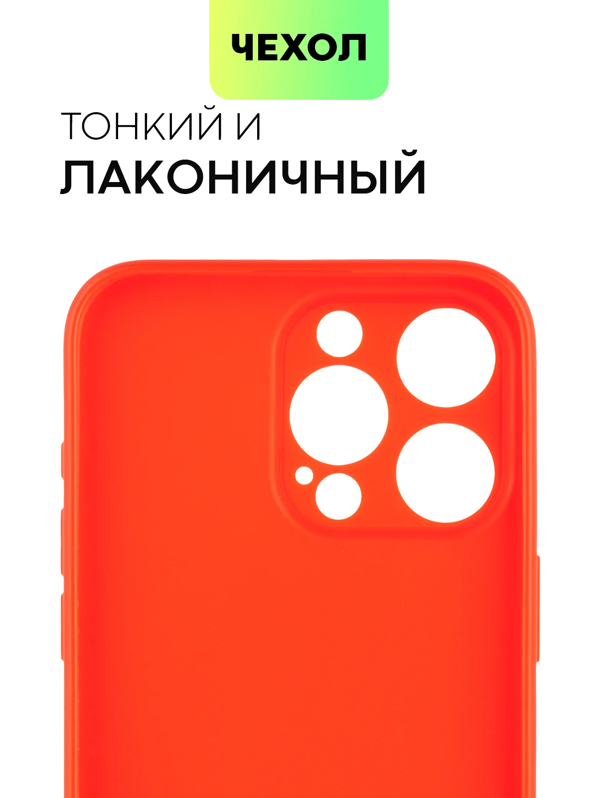 Красный чехол для iPhone 15 Pro Max силиконовый BROSCORP, матовый/ прозрачный, бортик- защита камер
