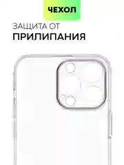Прозрачный чехол для iPhone 15 Pro Max силиконовый BROSCORP, матовый/ прозрачный, бортик- защита камер