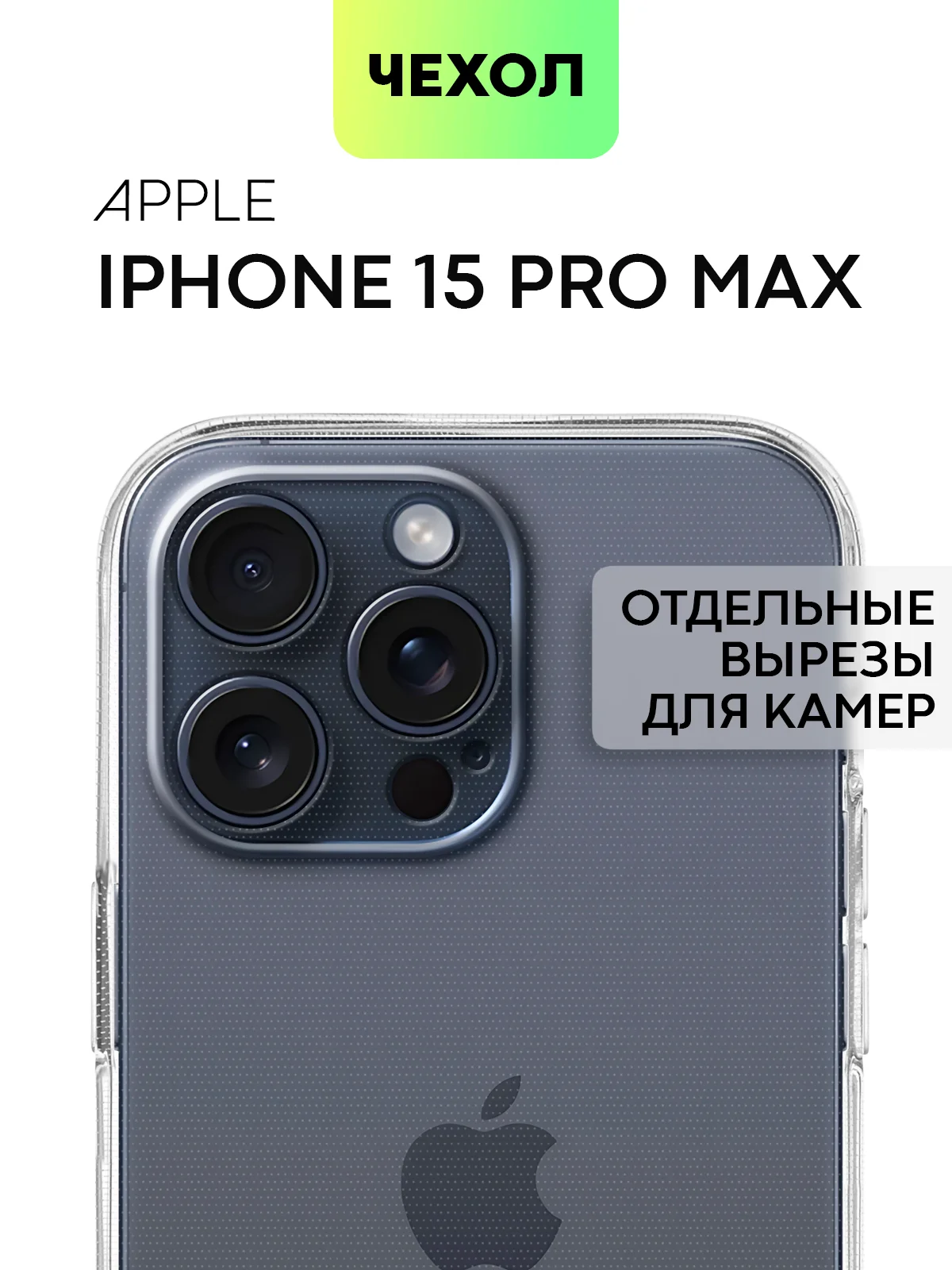 Прозрачный чехол для iPhone 15 Pro Max силиконовый BROSCORP, матовый/ прозрачный, бортик- защита камер
