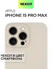 Бежевый меланж чехол для iPhone 15 Pro Max силиконовый BROSCORP, матовый/ прозрачный, бортик- защита камер