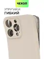 Бежевый меланж чехол для iPhone 15 Pro Max силиконовый BROSCORP, матовый/ прозрачный, бортик- защита камер