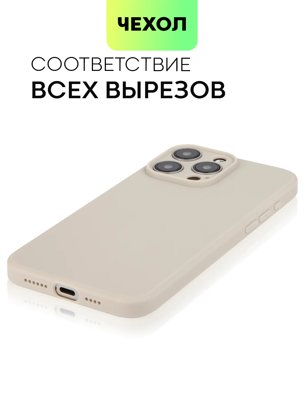 Бежевый меланж чехол для iPhone 15 Pro Max силиконовый BROSCORP, матовый/ прозрачный, бортик- защита камер