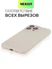 Бежевый меланж чехол для iPhone 15 Pro Max силиконовый BROSCORP, матовый/ прозрачный, бортик- защита камер