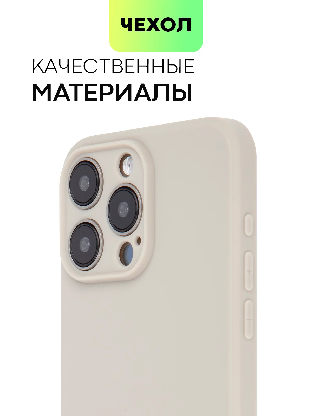 Бежевый меланж чехол для iPhone 15 Pro Max силиконовый BROSCORP, матовый/ прозрачный, бортик- защита камер
